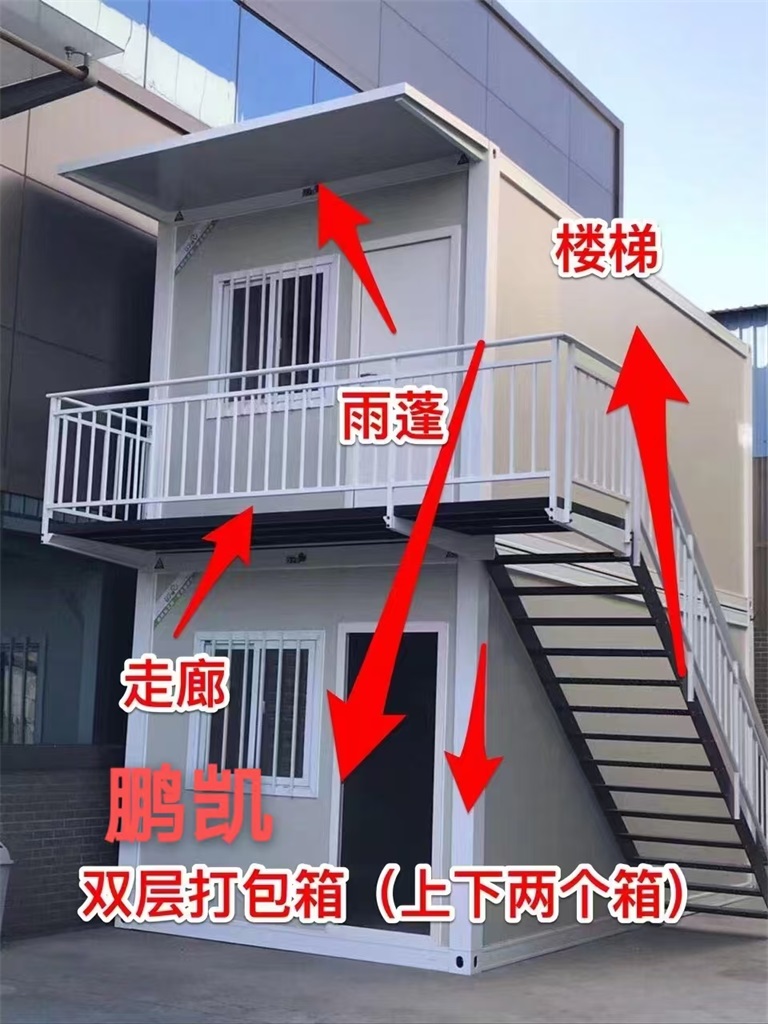 集成房屋